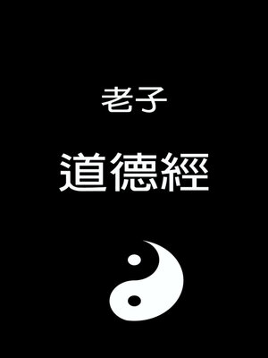 cover image of 道德經